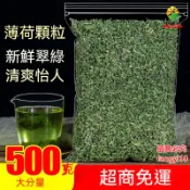 薄荷 薄荷葉 薄荷茶 薄荷茶包 袋裝500g 幹薄荷葉顆粒茶 花草茶 另售菊花茶 甜菊葉 桑葉茶 桂花茶 茉莉花茶