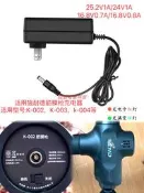 施耐德筋膜槍充電器25.2V1A通用SND K-002筋膜槍16.8V0.8A K-004