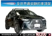 MyRack 車架專家 MRK 皮卡配件 ∥MyRack∥LEXUS NX200 WHISPBAR 車頂預留孔 車頂架 行李架 橫桿∥都樂 THULE