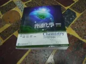 普通化學(第12版) 精華版歐亞9789869154604 (知29315)