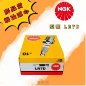 油膩膩 附發票 1顆100 NGK LR7D 火星塞 CUE 125 GP2 V2 125 GP 125 X-SENSE