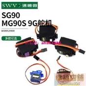 sg90/5010 mg90s mg995/996R舵機直升機9g遙控飛機馬達固定翼航模