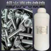 電鍍液水鍍鎳液藥水 替代鍍鉻洛絡鋅液 金屬鋼鐵防銹耐磨裝飾光亮鎳 ya40x