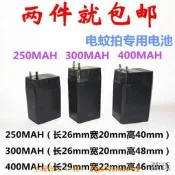 【可開發票】4V鉛酸蓄電池電蚊拍LED檯燈小手電4.2v小電瓶黑色方形滅蚊拍電池
