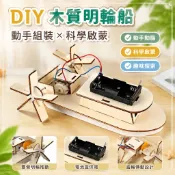 🌈「科學小實驗」diy木質明輪船國小生科學實驗小製作小發明stem兒童益智拼插玩具