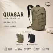 【Osprey 美國】✨26新款✨Quasar Driftshade 26L 特別版都會筆電後背包｜上班通勤背包