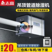 💯除濕機💖志高吊頂除濕機壁掛式工業中央抽濕機管道除濕器吸頂式別墅店