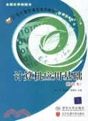 【三民網路書店】計算機應用基礎(修訂本)(簡體書) 作者：趙偉;宮國順;韓雪松