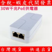 聯果POE Injector 電源套件 2.5G/1G Giga 52V/48V 30W 無線AP 網路供電 分離器可搭