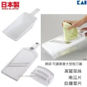 (店+)【KAI 貝印】asdfkitty*日本製 貝印 可調厚度大型刨刀器含安全保護蓋/刨絲器/切片器-高麗菜絲-白蘿蔔片-做沙拉.涼拌菜