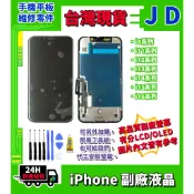 隔日到貨 液晶總成 iPhone X XR 11 12 13 14 15 16 17 ProMax Plus 螢幕 屏幕
