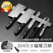 【304磁吸刀架】廚房收納架 磁鐵刀架 磁性刀架 刀具收納架 磁吸工具架 磁力收納架 無痕免打孔刀具架