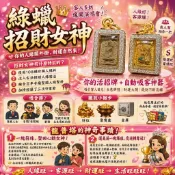 【 龍普塔 】綠蠟招財女神 2505 自動吸客機 薩瑪空卡 招財 事業 人緣 魅力 龍普踏 佛牌鏢局 泰國聖物
