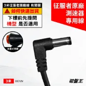 征服者原廠3米專用線 12V專用線 手動開關 圓頭線 圓頭孔 配件 南極星 測速器 雷射槍防護罩專用線 線40