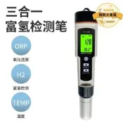 雙洋可攜式三合一水質檢測儀orp負電位計富氫筆