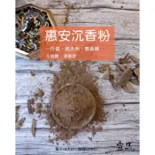 (店+)惠安沉香系列《泰國菩薩沉香粉》【宜品香舖】沉香粉 惠安沉香粉 淨香粉 惠安沈香 沉粉 沈香粉 香末 貢粉 貢末 越南沉香