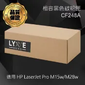 Lyre ishop HP CF248A 48A 相容黑色碳粉匣 適用 HP LaserJet Pro M15w/M28w 雷射印表機