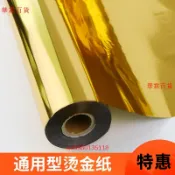 【限時 下殺】特惠🔥絲印燙金紙熱轉印錦旗絨布布料壓燙金箔紙PU皮革金屬紙張電化鋁