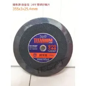 【鈦斯特/單片】鱷魚牌ITANIUM  14吋鈦金版超耐磨 單片 砂輪片/圓鋸片(355*3*25.4)網砂輪片 切割片