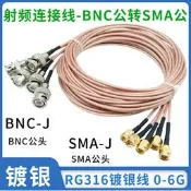 【優選 爆品】6G連接線sma轉bnc線bnc連接線bnc公轉sma公內針RG316鍍銀低衰減線