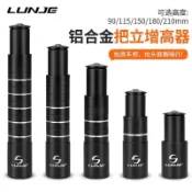 【臺灣出貨⚡熱賣 下殺】LUNJE山地公路車把立增高器加高前叉28.6mm龍頭擡升延長器改裝
