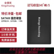 365購物街 固態硬盤 【1.4萬次回購】金儲星SSD固態硬盤120g筆記本128g臺式240g電腦SATA3高速讀寫512g