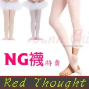 NG襪品特賣***襪洞襪挖洞襪小瑕疵舞襪特價芭蕾舞襪現代舞舞襪