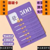 籌碼/麻將籌碼卡刻店名二維碼防水耐磨加厚磨砂棋牌室積分卡 籌碼卡 塑膠籌碼 籌碼卡片 籌碼牌 代幣卡 麻將錢 麻將代幣