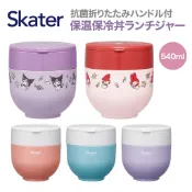 日本 skater 2024新款／超輕量不鏽鋼 保溫保冷 便當盒 碗型手提 540ml 保溫丼