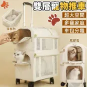 【台灣出貨】寵物推車 分離式寵物推車 兩用式寵物推車 寵物手推車 透氣拉桿箱 寵物包出行 寵物車 貓包