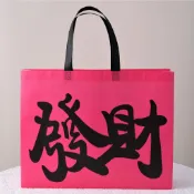 【多款可選】新年禮品手提袋【多種尺寸】包裝袋提袋禮物袋紙袋 過年禮品袋購物袋 手提袋 送禮禮物袋 新年裝飾 春節 禮盒袋