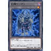 遊戲王 幻魔代幣 Token 普卡 SD38-JPT01 90-95分