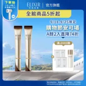 ELIXIR 怡麗絲爾 膠原A醇超能撫紋精華 15g/22g【watashi+資生堂官方店】A醇 彈潤超抗皺眼唇精華乳