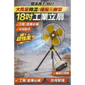 免運🌸鋐宇🌸雙燕牌 台灣製造 F-1827 18吋 工業立扇 三段變速 馬達全銅線製造 耐用 電扇 腳架可收納