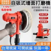 臺灣免運 １１０Ｖ手持型 7寸 電動牆地研磨機 水泥牆麵打磨機散打砂光機氣動砂紙機 牆壁癌油漆壁紙磨除大理石木地闆拋光機