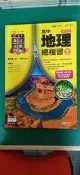 無劃記 高中參考書 106年學測 99課綱 跨版本 新滿分攻略 高中 地理總複習 上 龍騰 教師用本 Q55