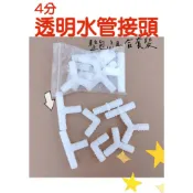 🔥4分冷氣排水管用接頭🔥 含稅價有發票 T型 日立排水頭 三通 4分排水管用L型 Y型 排水管配件-90°接頭-窗型
