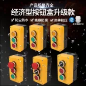 協貿國際日用品生活7館 3孔按鈕開關帶控制盒 旋鈕急停啟動電梯停止電源開關開孔22mm盒箱