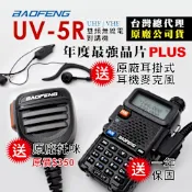 BAOFENG 寶峰 雙頻對講機送原廠托咪(UV-5R)