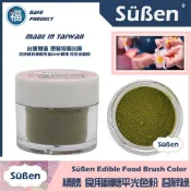 台灣製造★【續勝】翻糖食用色粉【苔蘚綠色】公司貨 平光色粉10ml 翻糖糖花巧克力腮紅刷色色粉食用色素 蛋白粉珠光粉金粉