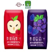 【生活市集】【臺北市立動物園】果園100%蘋果汁／葡萄汁 200ml 果汁 水果汁 飲料