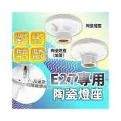 (店+)現貨免運×快速出貨▸E27 陶瓷燈座∣單吸頂座∣吸頂座∣節能燈座∣LED∣E27燈頭∣安裝便利