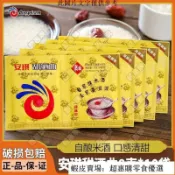 🔥超惠購💯新鮮好貨☑️【官方正品】安琪甜酒曲8剋*10袋 精裝盒裝甜味連袋家用做甜酒釀醪糟米酒曲子