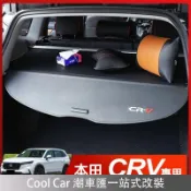 適用於CRV專用 Honda本田 後車廂遮物簾 置物架 置物板 後車廂隔板 遮物板 後備箱隔板 後車箱隔板 後尾箱