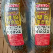建大 k6022 固滿德 GMD g1061  雙效複合胎