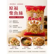 ★熊熊小賣場★原福牌 柴魚絲 30g