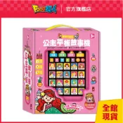 FOOD超人｜官方旗艦店 公主平板故事機(單機)*新版*  輕巧好攜帶 風車圖書 童書 有聲書 故事機