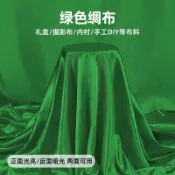 熱賣 背景布 掛布 背景裝飾 拍照絲綢布 絲光綢緞布 絲緞布 絲綢布 拍照 絲光布 綠幕 攝影布幕 長絨毛布 綠色綢緞布