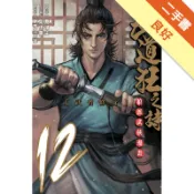 武道狂之詩（12）[二手書_良好]81301670986 TAAZE讀冊生活網路書店