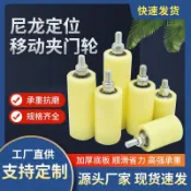 【匠館嚴選】定向固定件滑輪大門尼龍滾輪鐵門軌道上輪推拉門尼龍輪加厚導向輪